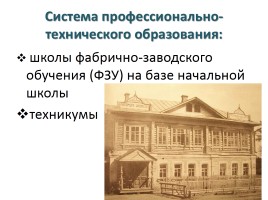 Культура, идеология и духовная жизнь советского общества в 1917-1930-е гг., слайд 16