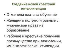 Культура, идеология и духовная жизнь советского общества в 1917-1930-е гг., слайд 17