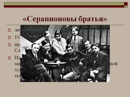 Культура, идеология и духовная жизнь советского общества в 1917-1930-е гг., слайд 26
