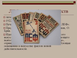 Культура, идеология и духовная жизнь советского общества в 1917-1930-е гг., слайд 27