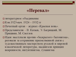 Культура, идеология и духовная жизнь советского общества в 1917-1930-е гг., слайд 28