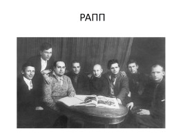 Культура, идеология и духовная жизнь советского общества в 1917-1930-е гг., слайд 29