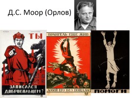 Культура, идеология и духовная жизнь советского общества в 1917-1930-е гг., слайд 32