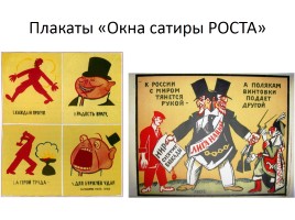 Культура, идеология и духовная жизнь советского общества в 1917-1930-е гг., слайд 33