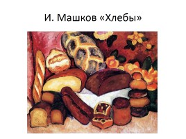 Культура, идеология и духовная жизнь советского общества в 1917-1930-е гг., слайд 37