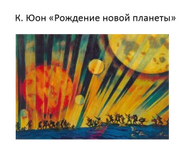 Культура, идеология и духовная жизнь советского общества в 1917-1930-е гг., слайд 43