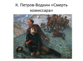 Культура, идеология и духовная жизнь советского общества в 1917-1930-е гг., слайд 44