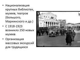Культура, идеология и духовная жизнь советского общества в 1917-1930-е гг., слайд 5