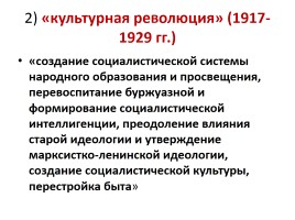 Культура, идеология и духовная жизнь советского общества в 1917-1930-е гг., слайд 6