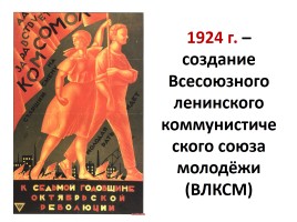 Культура, идеология и духовная жизнь советского общества в 1917-1930-е гг., слайд 9