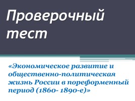 Внешняя политика России во второй половине XIX в., слайд 1