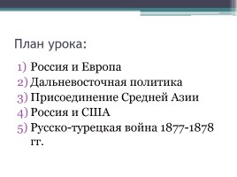 Внешняя политика России во второй половине XIX в., слайд 11