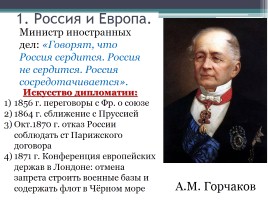 Внешняя политика России во второй половине XIX в., слайд 12