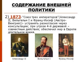 Внешняя политика России во второй половине XIX в., слайд 13