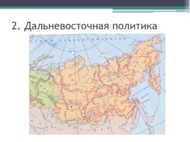 Внешняя политика России во второй половине XIX в., слайд 15