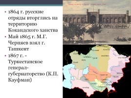 Внешняя политика России во второй половине XIX в., слайд 20