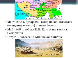Внешняя политика России во второй половине XIX в., слайд 21