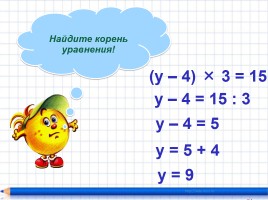 Решение составных уравнений 3 класс, слайд 10