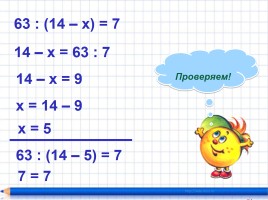 Решение составных уравнений 3 класс, слайд 14