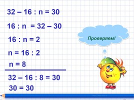 Решение составных уравнений 3 класс, слайд 15