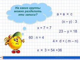 Решение составных уравнений 3 класс, слайд 3
