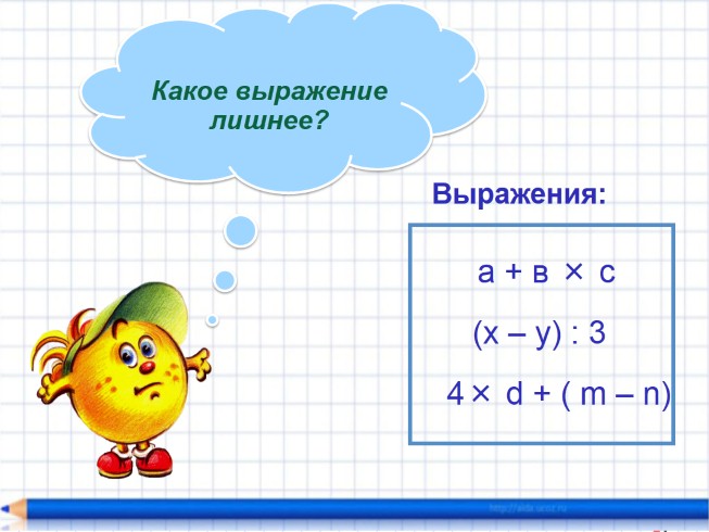 Решение сложных уравнений 4 класс презентация