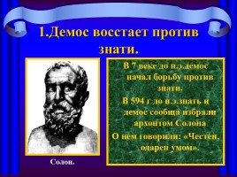 Зарождение демократии в Афинах, слайд 3