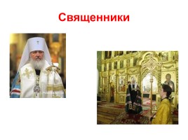 Православный храм, слайд 16