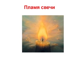 Православный храм, слайд 17