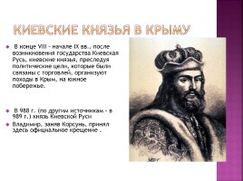 История Крыма, слайд 3