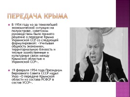 История Крыма, слайд 9