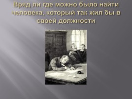 Н.В. Гоголь «Шинель», слайд 3