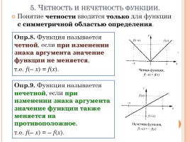 Свойства функции, слайд 20