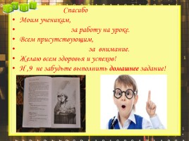 Интегрированный урок по математике и русскому языку «Обобщение и повторение материала», слайд 16