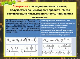 Интегрированный урок по математике и русскому языку «Обобщение и повторение материала», слайд 7