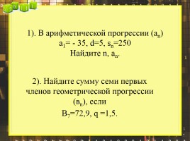 Интегрированный урок по математике и русскому языку «Обобщение и повторение материала», слайд 8