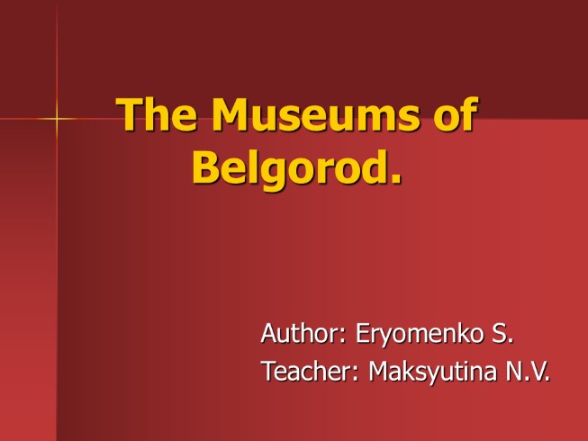 Музеи Белгорода - The Museums of Belgorod