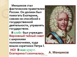 Россия в 1725-1762 гг., слайд 12