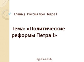 Россия при Петре I (Часть 1), слайд 59