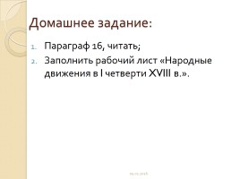 Россия при Петре I (Часть 1), слайд 62