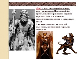 Религия древних греков, слайд 10