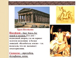 Религия древних греков, слайд 11
