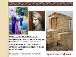 Религия древних греков, слайд 12