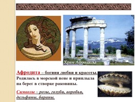 Религия древних греков, слайд 14