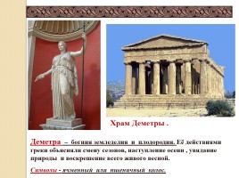 Религия древних греков, слайд 18