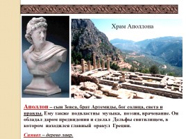 Религия древних греков, слайд 20