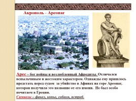 Религия древних греков, слайд 21