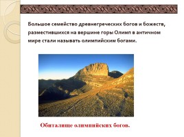 Религия древних греков, слайд 26