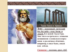 Религия древних греков, слайд 9