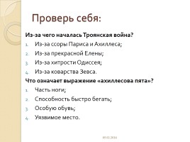 Поэма Гомера «Одиссея», слайд 17